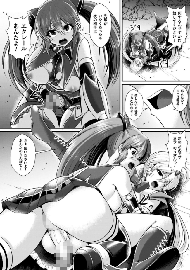 夜の女閃光闘士ナイト・エクレール セレス龍 サンプル画像