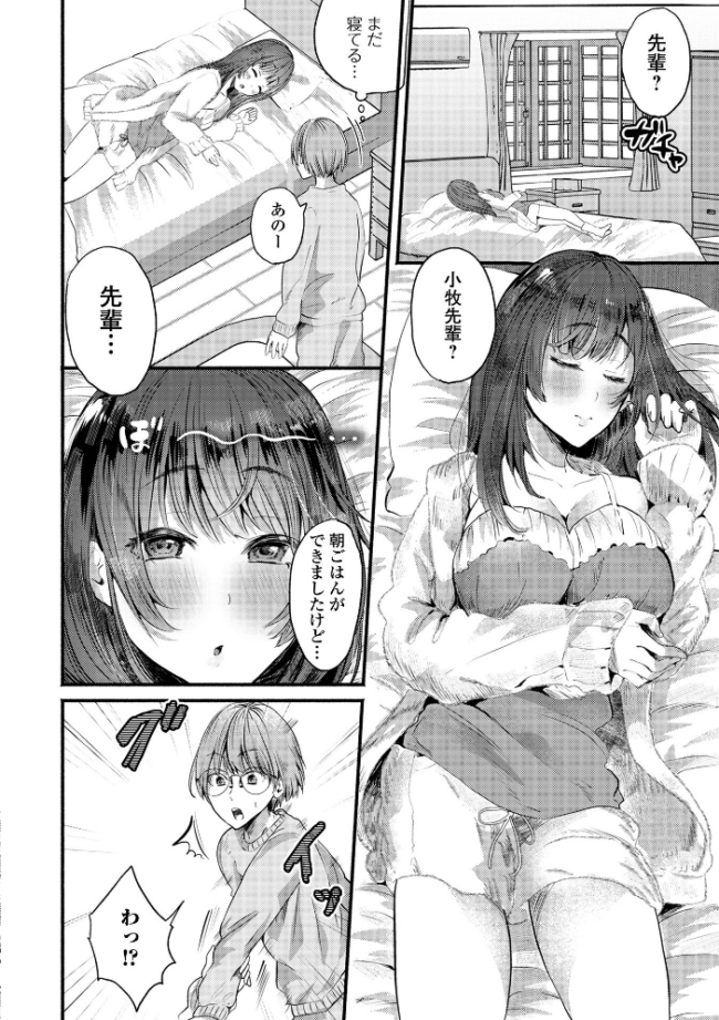 comicやさおね vol.4 はんぺら 桐下悠司 如月02 おくた慧 セリカ おんたま 蒂絵夢 一水社編集部 サンプル画像