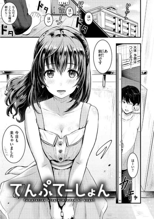 てんぷてーしょん  Reco サンプル画像