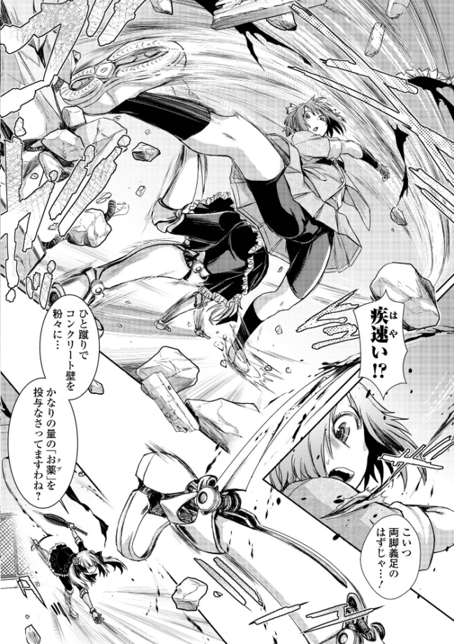 惨黒街ZERO刃 【デジタル特装版】 【石野鐘音 エログロ】 サンプル画像