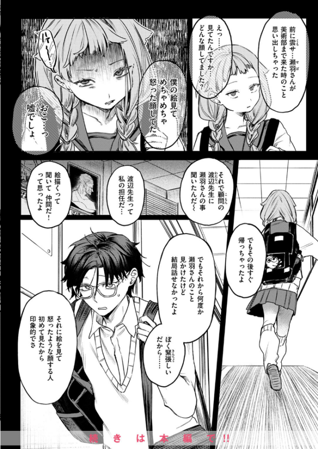 COMIC ゼロス #117 石恵 サンプル画像