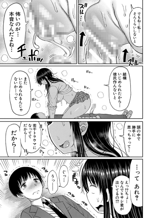 今年から共学の学校に入学したら男が僕だけだった【電子版特典付き】 長い草 サンプル画像