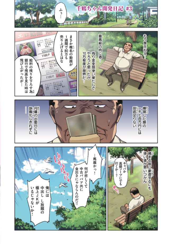 千鶴ちゃん開発日記【通常版】 むちゃ サンプル画像