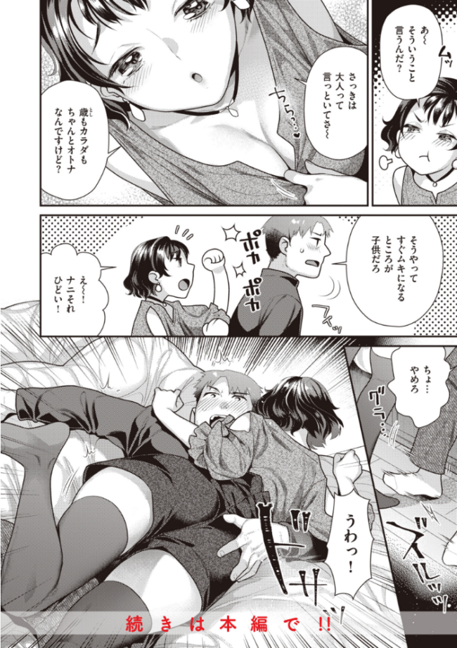 凸待ちにゃんこ  ねこまたなおみ サンプル画像