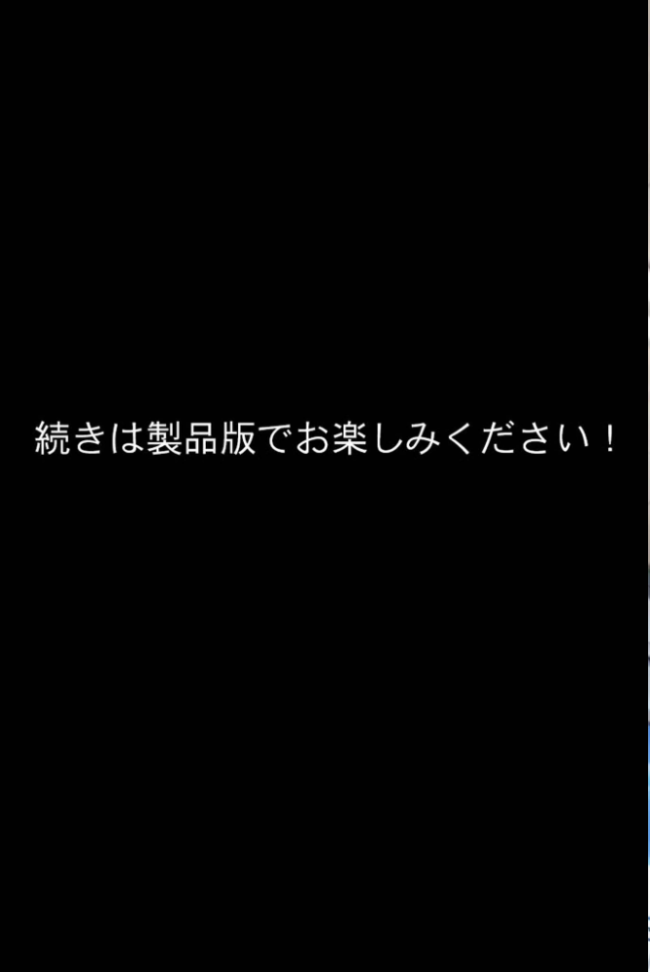 新卒肉便器が可哀想だったので、エッチして嫁にしてみた モザイク版 hentaiedge あいラビ サンプル画像