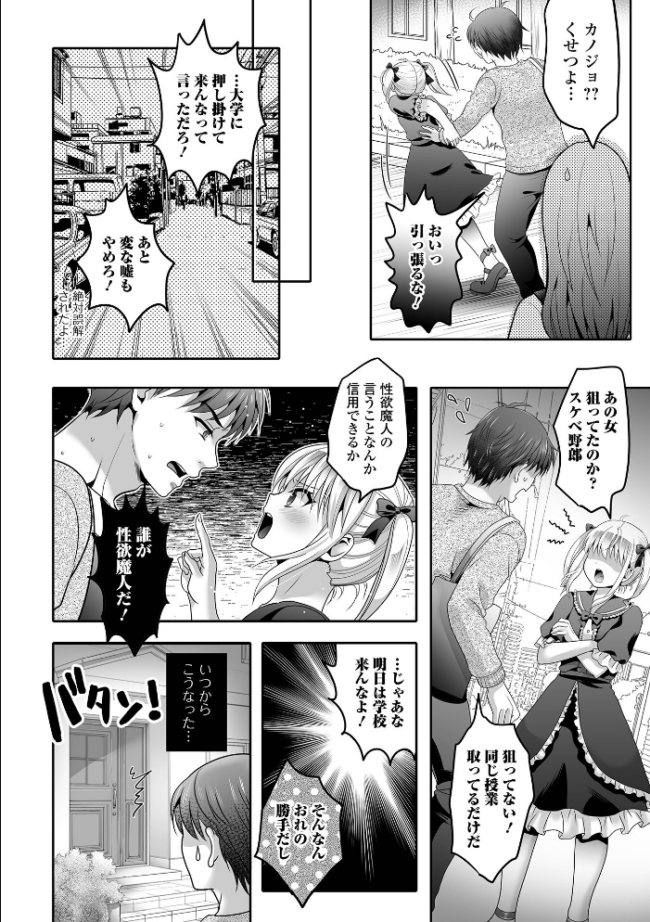 男の娘・れくしょんッ！S AD 08 メスガキ男の娘！  四角いくろ丸 パルコ長嶋 にゃん太郎s 蒂絵夢 林田虎之助 スノウ 一水社編集部 サンプル画像