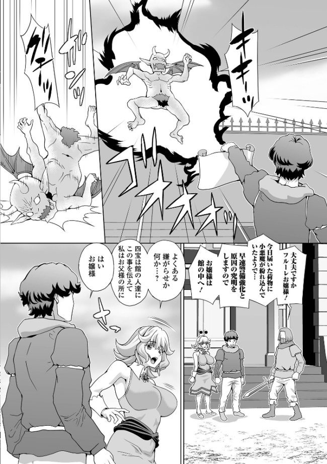 WEB配信転生ものアンソロジー 転生したら交合しちまった件 第8巻 サンプル画像