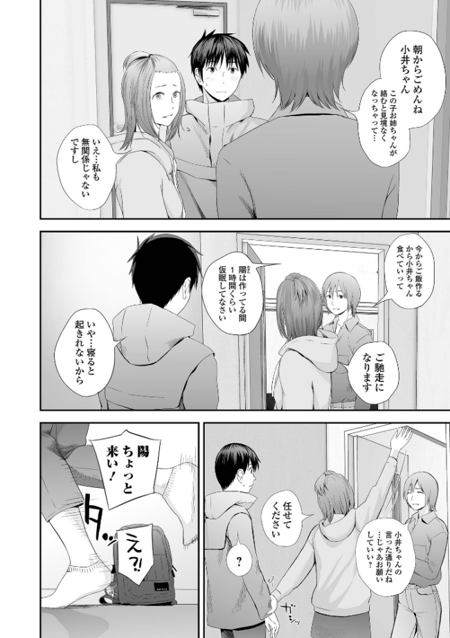 双子愛 2 双子姉、禁忌に触れる 【デジタル特装版】 吉田鳶牡 サンプル画像