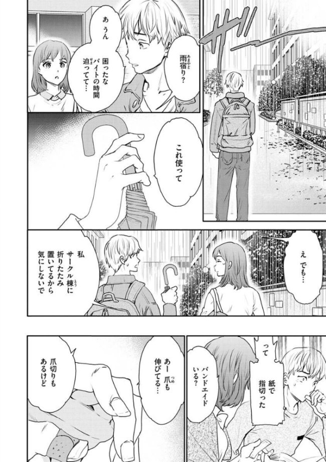 触れて、その先へ、奥へ Cuvie サンプル画像