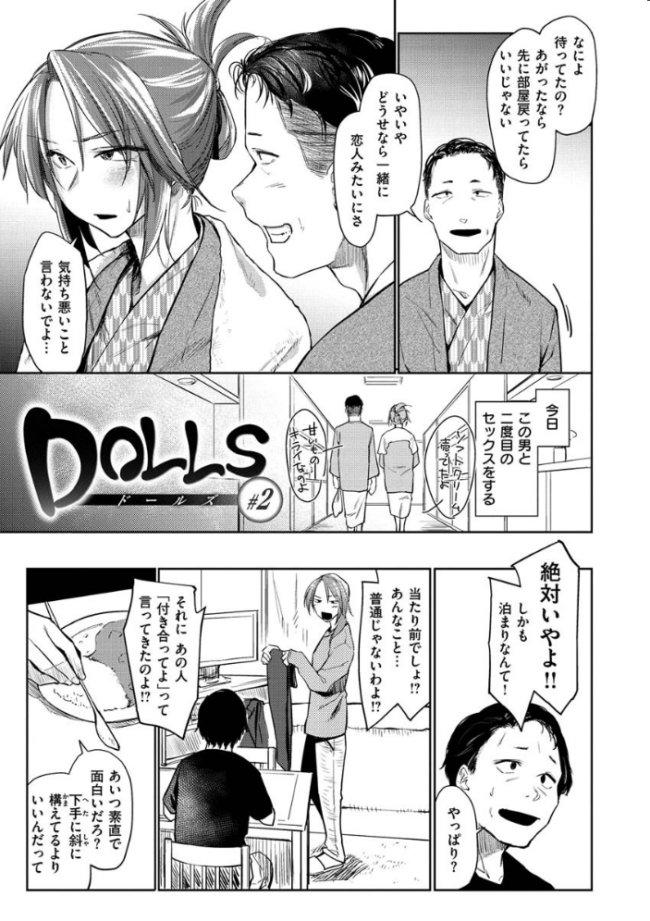 DOLLS〜純肉体関係〜 えーすけ サンプル画像