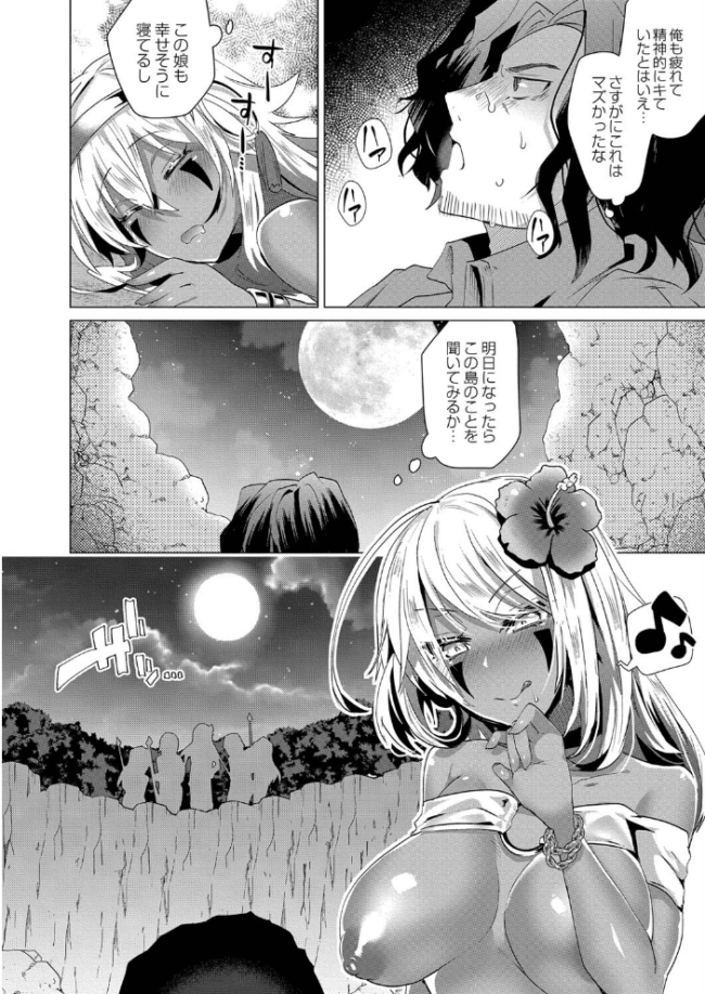 褐色娘のハーレム島 【デジタル特装版】 サンプル画像