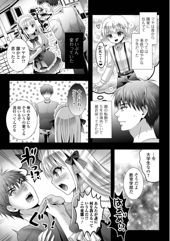 男の娘・れくしょんッ！S AD 08 メスガキ男の娘！  四角いくろ丸 パルコ長嶋 にゃん太郎s 蒂絵夢 林田虎之助 スノウ 一水社編集部 サンプル画像