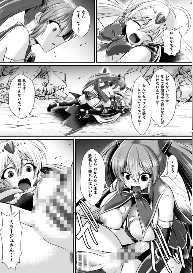 夜の女閃光闘士ナイト・エクレール セレス龍 サンプル画像