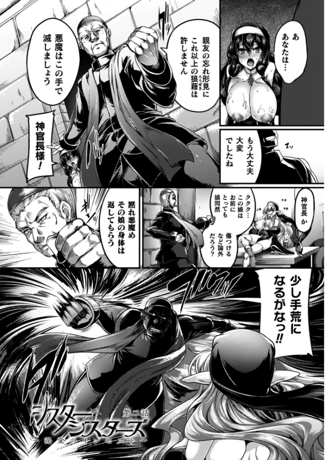 サキュバシスターズ 〜聖職姉妹の背徳〜 寒天 サンプル画像