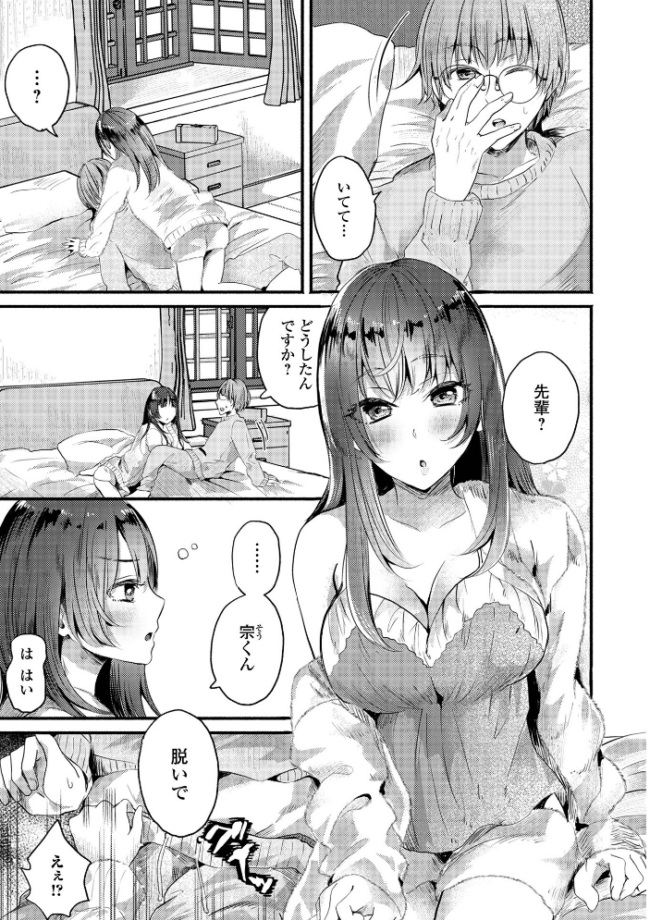 comicやさおね vol.4 はんぺら 桐下悠司 如月02 おくた慧 セリカ おんたま 蒂絵夢 一水社編集部 サンプル画像