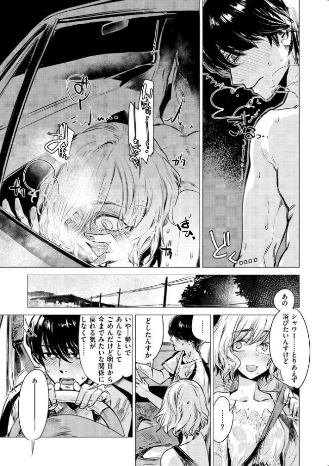 幾日 【「咬合」1話無料サンプル付き】 幾花にいろ サンプル画像