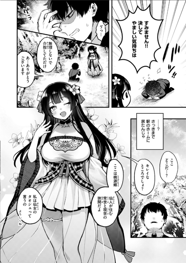 異世快楽天SELECTION 2024 WINTER Croriin サンプル画像