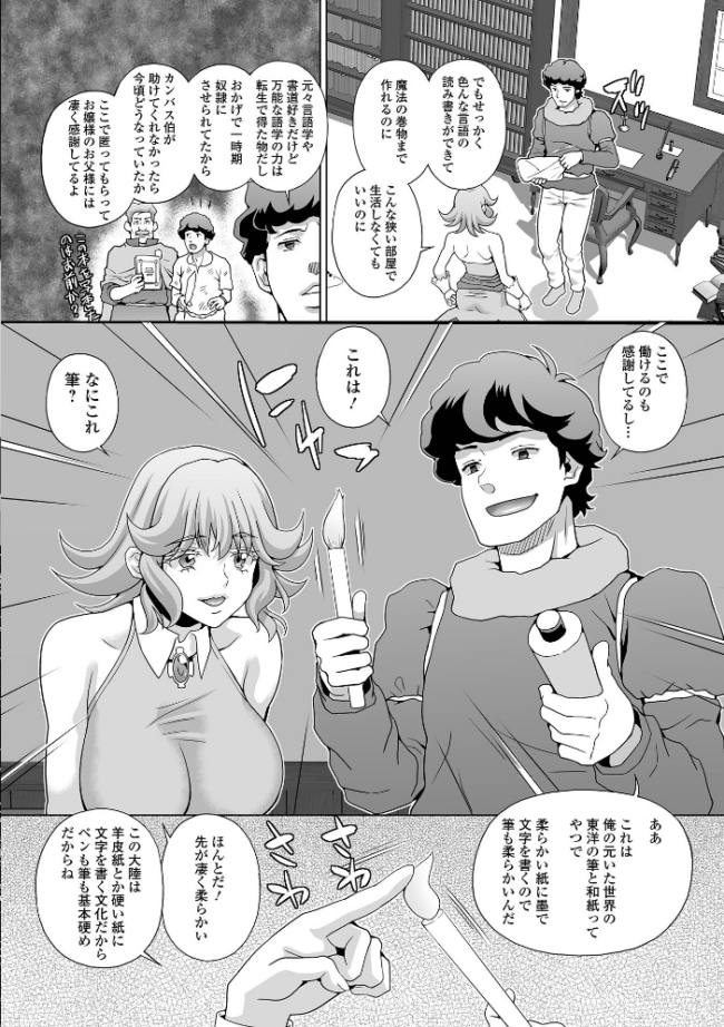 WEB配信転生ものアンソロジー 転生したら交合しちまった件 第8巻 サンプル画像