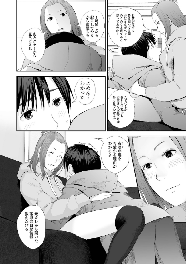 双子愛 2 双子姉、禁忌に触れる 【デジタル特装版】 吉田鳶牡 サンプル画像