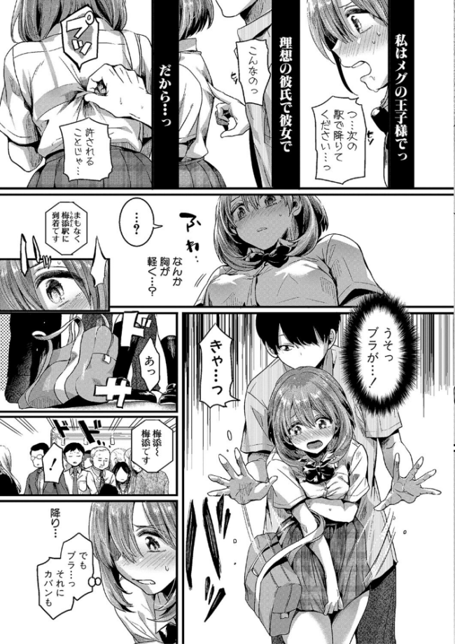 私は女の子が好きだったはずなのに【電子版特典付き】 doumou サンプル画像