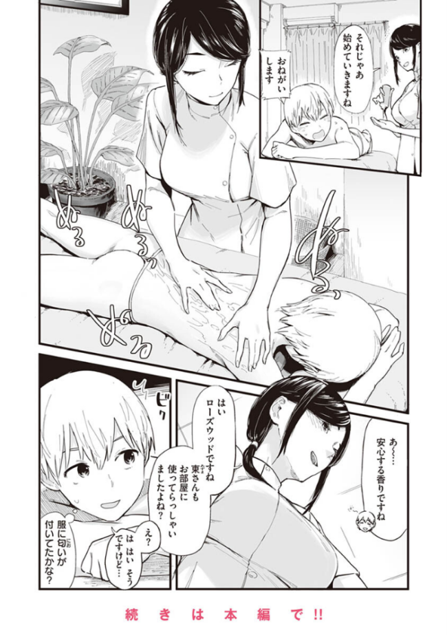 ヤバい女 おさとう サンプル画像