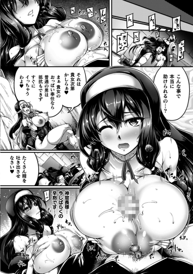 サキュバシスターズ 〜聖職姉妹の背徳〜 寒天 サンプル画像