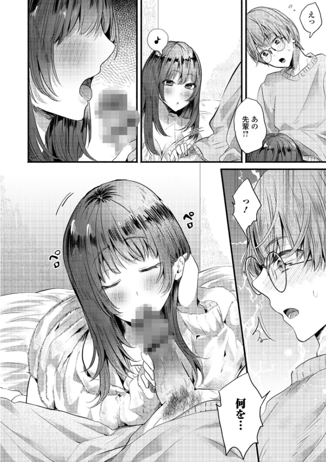 comicやさおね vol.4 はんぺら 桐下悠司 如月02 おくた慧 セリカ おんたま 蒂絵夢 一水社編集部 サンプル画像