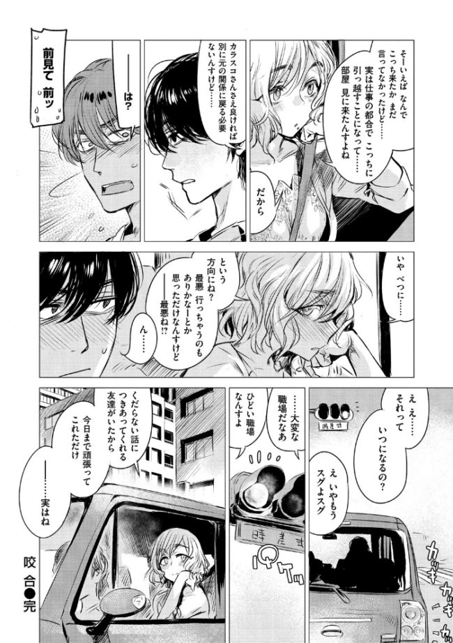 幾日 【「咬合」1話無料サンプル付き】 幾花にいろ サンプル画像