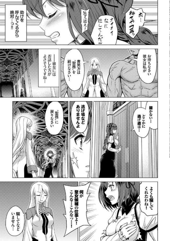 聖女の烙印-Annunciation of despair- 【FANZA限定】【デジタル特装版】 山田ゴゴゴ コミックバベル編集部 サンプル画像