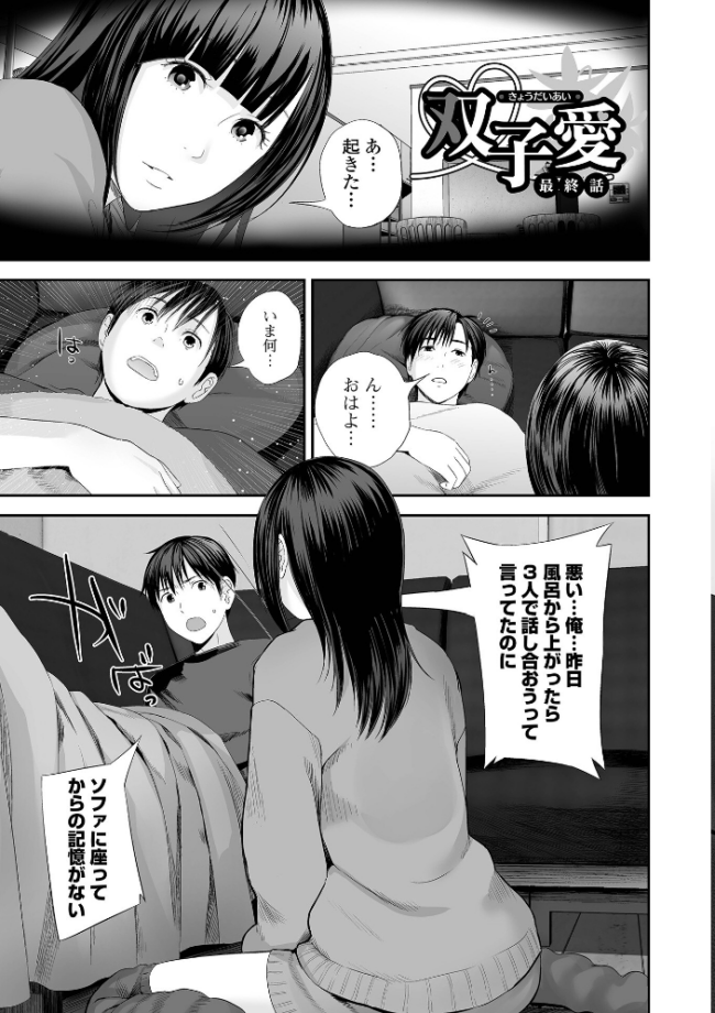 双子愛 2 双子姉、禁忌に触れる 【デジタル特装版】 吉田鳶牡 サンプル画像