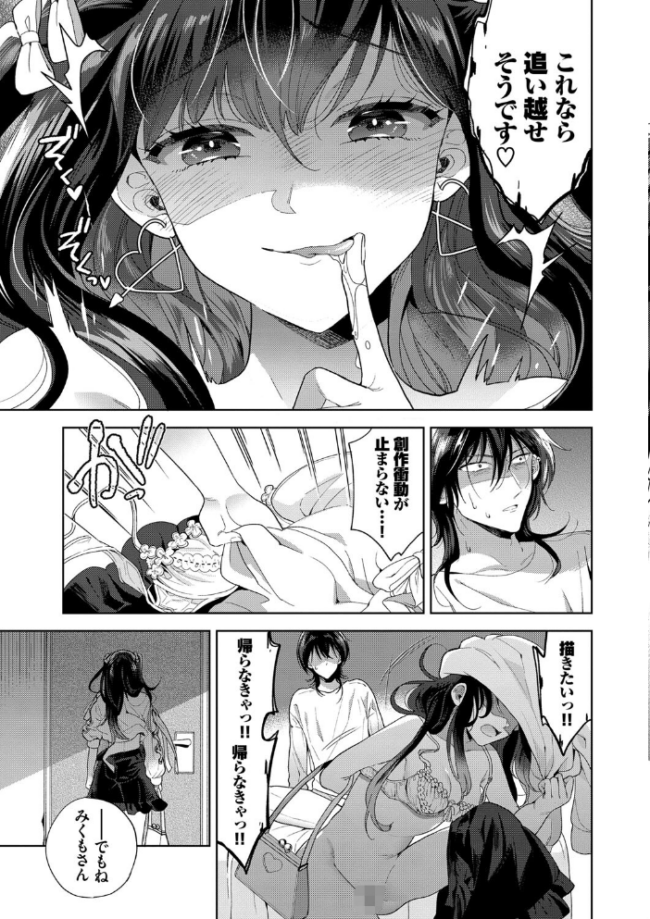棘-とげ- 【FANZA限定】【デジタル特装版】 茨芽ヒサ コミックバベル編集部 サンプル画像