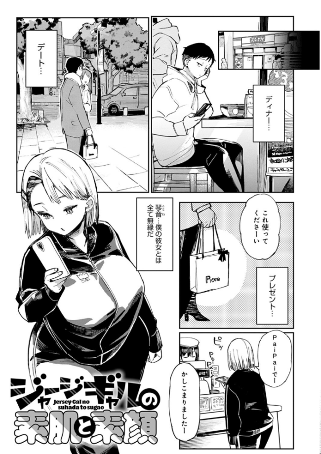 ぱいぱいマシマシギャルビッチ 【デジタル特装版】 あちゅむち サンプル画像
