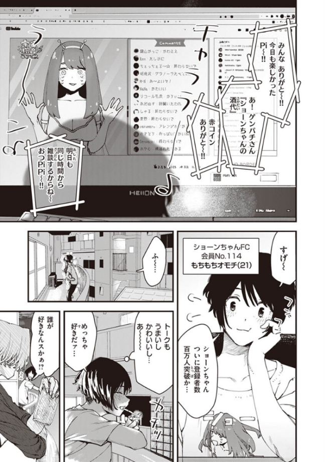 ヤバい女 おさとう サンプル画像