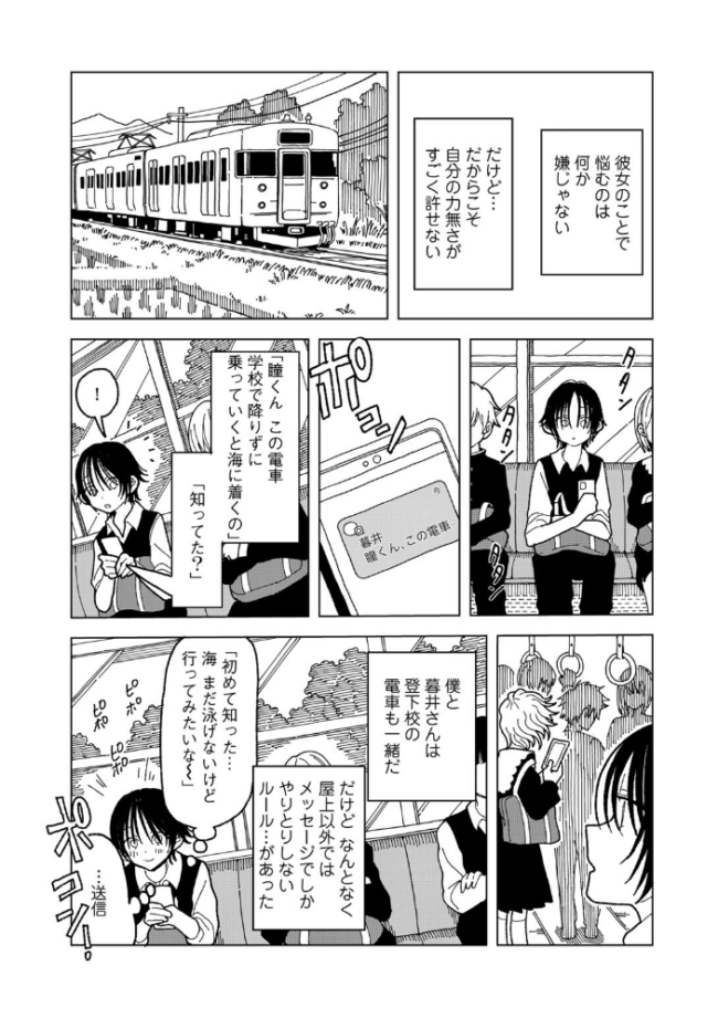 プラスチックより透明な爆弾 【単話】 エチピク サンプル画像
