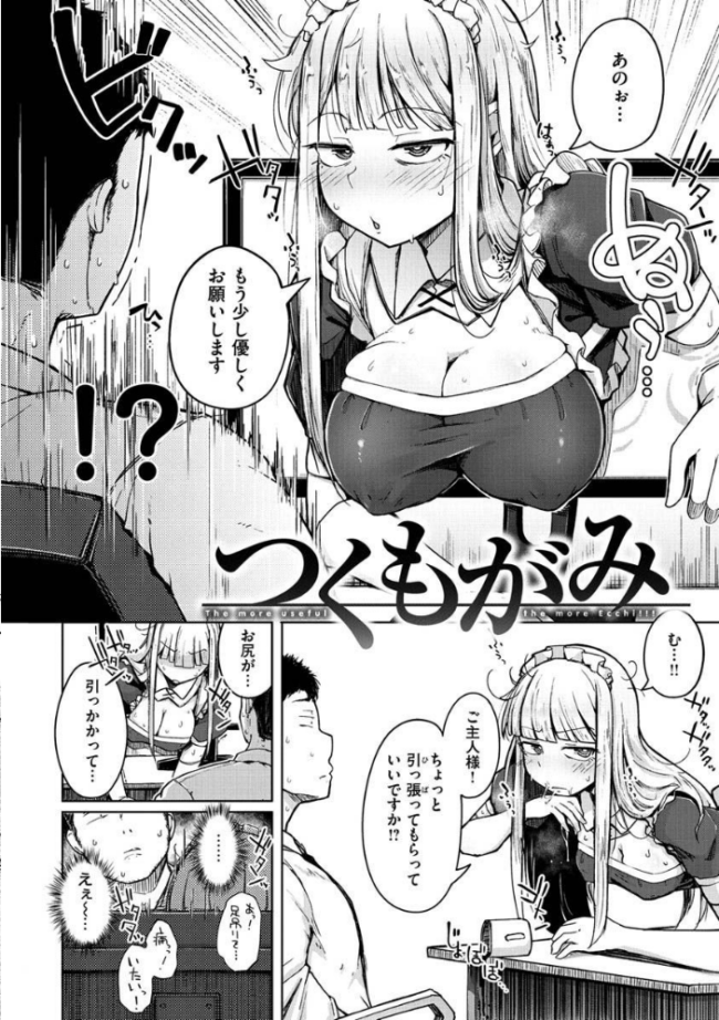 性のマモノ flanvia サンプル画像