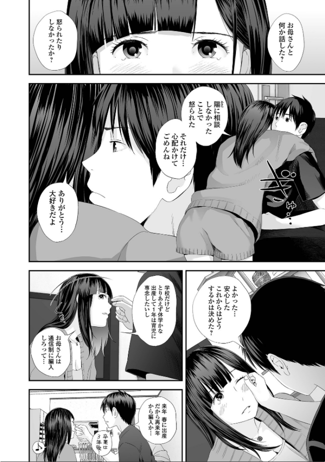 双子愛 2 双子姉、禁忌に触れる 【デジタル特装版】 吉田鳶牡 サンプル画像