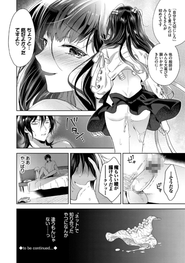 棘-とげ- 【FANZA限定】【デジタル特装版】 茨芽ヒサ コミックバベル編集部 サンプル画像