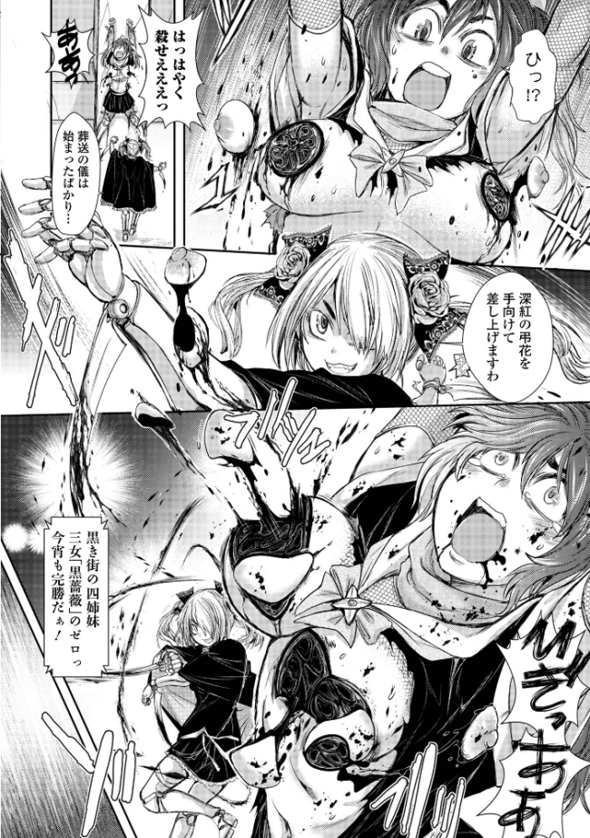 惨黒街ZERO刃 【デジタル特装版】 【石野鐘音 エログロ】 サンプル画像