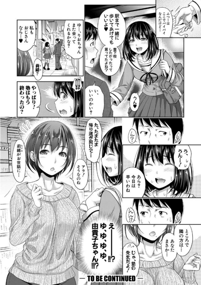 初恋のヒト -もし相性抜群なパパ活娘が義娘になって24時間ハメ放題になったら-【電子版特典付き】 たくわん サンプル画像
