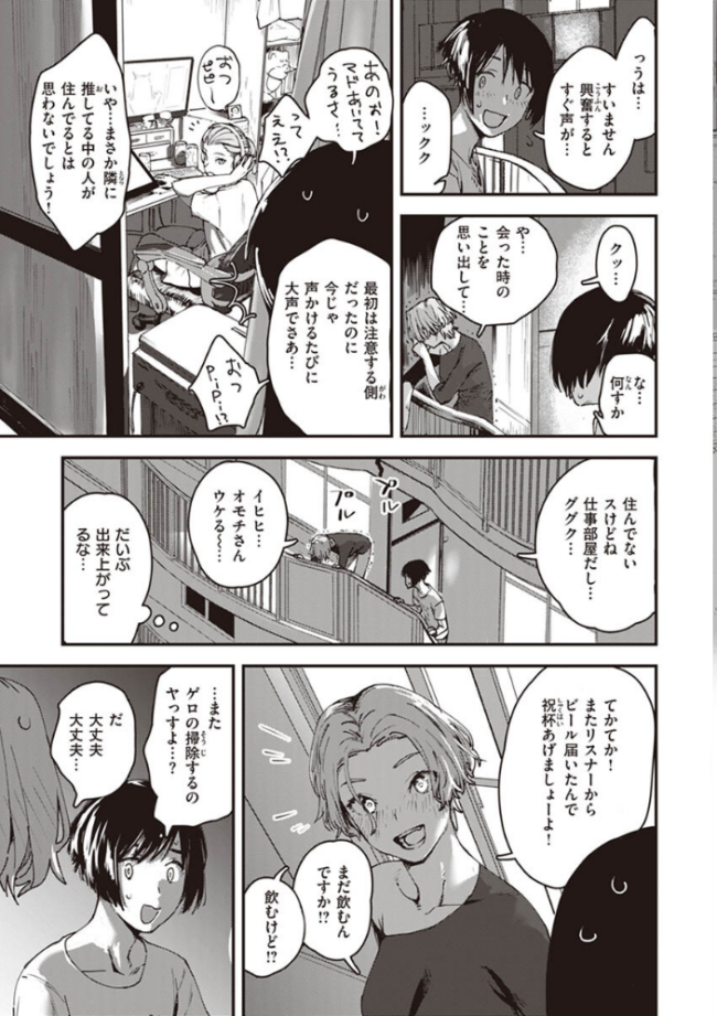 ヤバい女 おさとう サンプル画像
