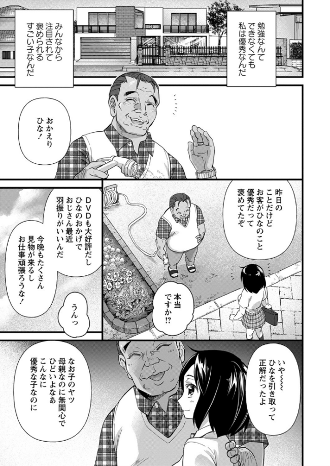 肉虐エゴイズム 【デジタル特装版】 松本痙 サンプル画像