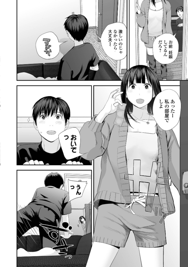 双子愛 2 双子姉、禁忌に触れる 【デジタル特装版】 吉田鳶牡 サンプル画像