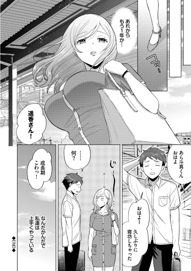 発情デイタイム 【FANZA限定】【デジタル特装版】 こーり コミックバベル編集部 サンプル画像
