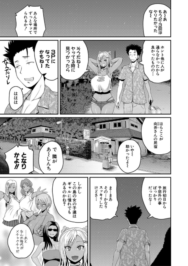 いんばいと! SEXだらけの島ですが何か?【デジタル特装版】 吉村竜巻 サンプル画像