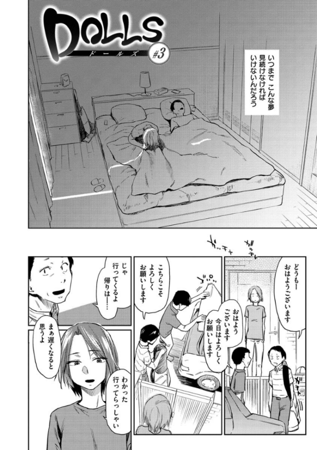 DOLLS〜純肉体関係〜 えーすけ サンプル画像
