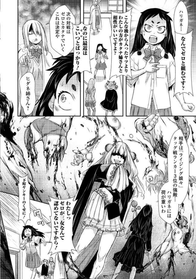 惨黒街ZERO刃 【デジタル特装版】 【石野鐘音 エログロ】 サンプル画像