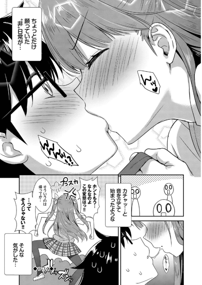 となりのサキュバスちゃん 【FANZA限定】【デジタル特装版】  でらうえあ コミックバベル編集部 サンプル画像