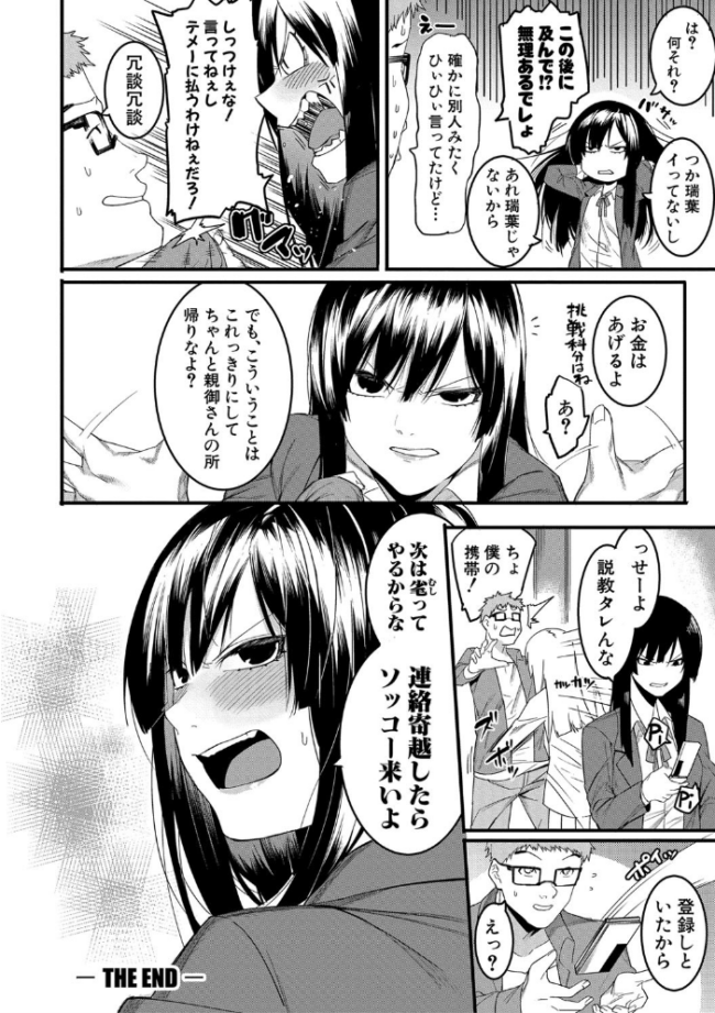 瑞葉におしおき! メネア・ザ・ドッグ サンプル画像