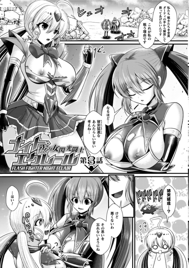 夜の女閃光闘士ナイト・エクレール セレス龍 サンプル画像