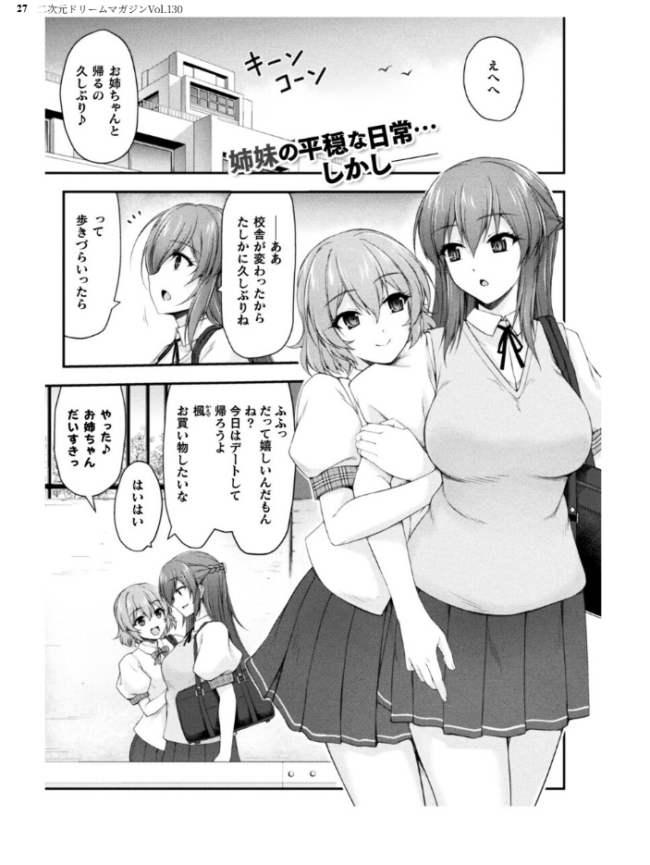 二次元ドリームマガジンVol.130 サンプル画像